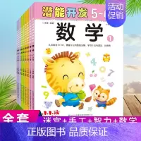 2-3岁[9册] [正版]小小孩潜能开发5-6岁全套9册幼儿园大班全脑思维益智游戏儿童走迷宫书智力测试左右脑开发手工制作