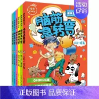 [思维开发]脑筋急转弯 [正版]抖音同款 脑筋急转弯大全全套6册 趣味益智丛书 6-12岁小学生儿童智力开发思维游戏书幼