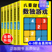 [正版]数独游戏书 儿童入门小学生九宫格 由易到难初级-成人 数独题本智力开发数独训练题集数独游戏儿童益智游戏数读书籍畅