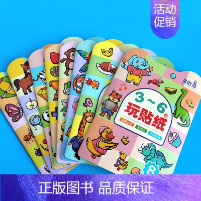 [全8册]3-6玩贴纸 [正版]北斗超萌地图绘本贴纸贴画书 0-3-6岁幼儿童益智游戏专注力训练 中国世界地理启蒙地图幼