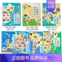 [全7册]游世界贴纸书 [正版]北斗超萌地图绘本贴纸贴画书 0-3-6岁幼儿童益智游戏专注力训练 中国世界地理启蒙地图幼