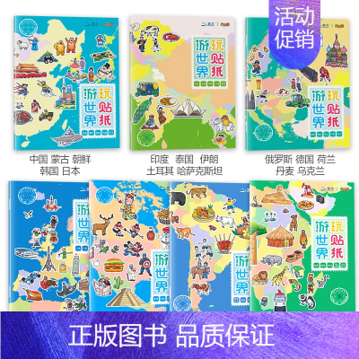 [全7册]游世界贴纸书 [正版]北斗超萌地图绘本贴纸贴画书 0-3-6岁幼儿童益智游戏专注力训练 中国世界地理启蒙地图幼