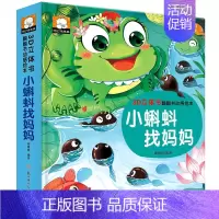 [小蝌蚪找妈妈]立体翻翻书 [正版]3d立体书宝宝经典童话故事翻翻书0-1-2到3岁婴幼儿启蒙早教绘本撕不烂游戏书3-6
