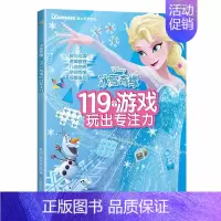 冰雪奇缘119个游戏玩出专注力 [正版]冰雪奇缘119个游戏玩出专注力训练 幼儿益智游戏书籍3-4-5-6岁全脑逻辑思维