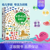 [全4册]地理贴纸书 [正版]北斗超萌地图绘本贴纸贴画书 0-3-6岁幼儿童益智游戏专注力训练 中国世界地理启蒙地图幼儿