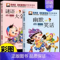 [全套2册]幽默笑话+谜语大全 [正版]趣味谜语400则益智动脑400问儿童全脑开发逻辑思维训练游戏脑筋急转弯谜语大全注