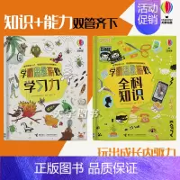 学霸思维游戏 [正版] 学霸思维游戏全2册 全科知识+学习力 尤斯伯恩 6-8-10-12岁儿童孩子益智游戏艺术启蒙