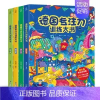 全4册]德国专注力训练❤一辑 [正版]德国专注力训练大书8册 儿童绘本2-3-4-6-7岁幼儿园早教阅读硬壳找不同迷宫书