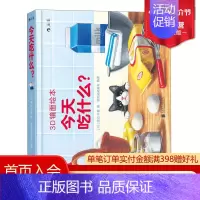 [正版]0-3岁 今天吃什么 3D镜面绘本宝宝儿童幼儿亲子共读启蒙益智游戏书 全脑开发早教互动 浪花朵朵