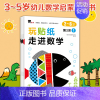 [正版]邦臣小红花走进数学3-4岁全3册儿童贴画书早教益智玩具 数学启蒙贴纸游戏 右脑开发训练书籍 趣味游戏