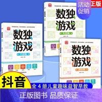 [全套3册]数独游戏 [正版]迷宫游戏专注力训练书 3-6-8-10岁以上幼儿闯关全脑开发思维逻辑早教书幼儿园儿童左右脑