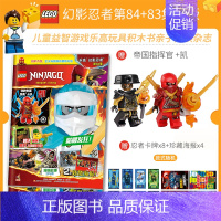 乐高幻影忍者第84+83集 [正版] 送乐高玩具人仔 LEGO乐高幻影忍者第84集 漫画故事书儿童益智游戏乐高玩具积木书