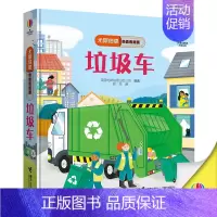 单本全册 [正版]垃圾车 尤斯伯恩偷偷看里面系列1-4岁宝宝儿童科普百科启蒙绘本3D立体翻翻洞洞书益智游戏幼儿园亲子共读