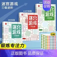 [全套3册]迷宫游戏 [正版]迷宫游戏专注力训练书 3-6-8-10岁以上幼儿闯关全脑开发思维逻辑早教书幼儿园儿童左右脑