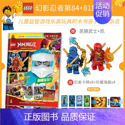 乐高幻影忍者第84+81 [正版] 送乐高玩具人仔 LEGO乐高幻影忍者第84集 漫画故事书儿童益智游戏乐高玩具积木书亲