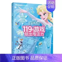 [正版]冰雪奇缘119个游戏玩出专注力 迪士尼 幼儿全脑思维训练培养孩子专注力儿童益智书 迷宫书找不同图画捉迷藏左脑右脑