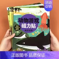 [正版]邦臣小红花动物游戏磁力贴-海洋动物 儿童反复贴纸书3d立体粘贴贴纸2-3-4-6岁宝宝专注力逻辑思维训练书益智全