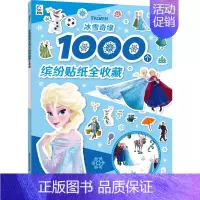[1000个缤纷贴纸全收藏]冰雪奇缘 [正版]2件9折儿童超好玩1000个贴纸全收藏创意贴3-6岁女孩喜欢的故事书 全脑
