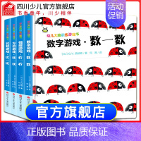 [正版]精装 幼儿大脑训练游戏书全套4册0到1-2-3-4-5岁专注力培养数学思维逻辑书籍记忆力儿童脑力找不同找茬宝宝左