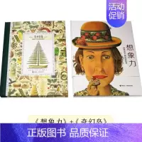 想象力+奇幻岛 [正版]接力想象力 艺术视觉游戏书 0-8岁儿童绘本图画书幼儿宝宝益智启蒙小学生想象力思维训练亲子阅读睡