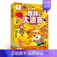 [单册]进阶篇 [正版]儿童迷宫书 3-6-7-8岁宝宝走迷宫游戏大冒险趣味迷宫专注力注意力训练玩具书智力大挑战大脑思维
