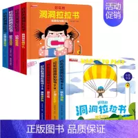 全8册-[第1辑]启蒙认知+[第3辑]职业启蒙 [正版]好玩的洞洞拉拉书0-1-2-3岁婴幼儿早教启蒙翻翻变变认知小百科