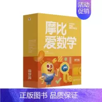 升级版 | 小班萌芽篇 | 10册 [正版]摩比爱数学萌芽探索飞跃篇大中小班幼小衔接早教启蒙绘本 摩比爱语文儿童学前思维