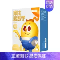 280节AI课伴学版 | 大班飞跃篇 | 12册 [正版]摩比爱数学萌芽探索飞跃篇大中小班幼小衔接早教启蒙绘本 摩比爱语