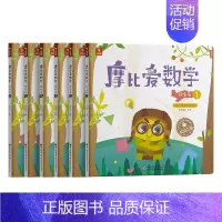 摩比爱数学:[中班]探索篇1-6 [正版]摩比爱数学萌芽探索飞跃篇大中小班幼小衔接早教启蒙绘本 摩比爱语文儿童学前思维训