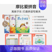 摩比爱拼音(全3册) [正版]摩比爱数学萌芽探索飞跃篇大中小班幼小衔接早教启蒙绘本 摩比爱语文儿童学前思维训练益智游戏书
