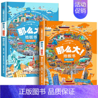 漫步大中国+畅游七大洲 [正版]全套8册 儿童专注力训练那么大地板书 3-6岁绘本硬壳幼儿启蒙早教书宝宝专注力训练注意力