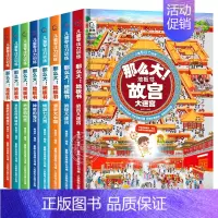 全套8册 [正版]全套8册 儿童专注力训练那么大地板书 3-6岁绘本硬壳幼儿启蒙早教书宝宝专注力训练注意力训练益智游戏书