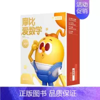280节AI课伴学版 | 中班探索篇 | 12册 [正版]摩比爱数学萌芽探索飞跃篇大中小班幼小衔接早教启蒙绘本 摩比爱语