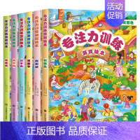 [正版]全套6册法国专注力养成大画册专注力训练书幼儿3-4-5-6岁儿童走迷宫书籍幼儿宝宝找不同书益智游戏全脑开发绘本隐