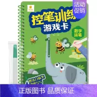 数字运笔 [正版]阳光宝贝全套4册 控笔训练游戏卡 汉语拼音连线数字点阵线面控笔训练2-3-4-5-6岁儿童动手益智思维