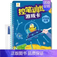 点线面运笔 [正版]阳光宝贝全套4册 控笔训练游戏卡 汉语拼音连线数字点阵线面控笔训练2-3-4-5-6岁儿童动手益智思