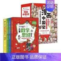 儿童数学思维训练+漫画中国史 小学通用 [正版]了不起的儿童数学思维训练书数学逻辑训练书9-12岁左右脑潜能开发益智游戏