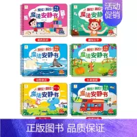 [全套6册]魔法撕拉安静书 [正版]撕撕书婴儿斗半匠宝宝撕拉书识字启蒙游戏书幼儿识字早教魔术贴识字卡片幼儿认字神器2岁3