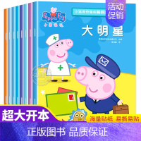 [正版]小猪佩奇趣味贴纸游戏书全套8册佩琪PeppaPig粉红猪小妹 宝宝益智早教启蒙图画书 儿童故事0-3-6岁幼儿动