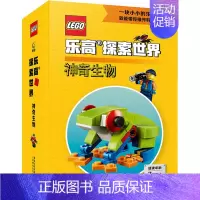 乐高探索世界 神奇生物 [正版]DK乐高迷你人仔百科全书亲子互动趣味游戏拼搭乐高积木书8-12岁儿童男孩益智逻辑思维训练