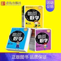 挑战数学[全14册] 小学通用 [正版]赠视频 挑战数学初级中级高级共14册 幼小衔接儿童启蒙举一反三思维训练你好这就是