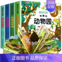 [全4册]动物园+海洋+森林+农场[第1辑] [正版]立体书儿童3d立体书翻翻书全套8册幼儿早教启蒙绘本0-3-6岁宝宝