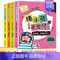 [4本]猪小戒上学记一年级 [正版]猪小戒上学记数学日记小学一1二2三3四4五5六6年级漫画成语中国历史脑筋急转弯漫画成