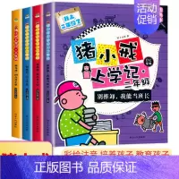 [4本]猪小戒上学记二年级 [正版]猪小戒上学记数学日记小学一1二2三3四4五5六6年级漫画成语中国历史脑筋急转弯漫画成