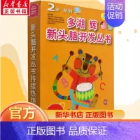 [正版]多湖辉新头脑开发丛书:2岁系列(共7册) 儿童益智早教书游戏书幼儿园专注力注意力记忆力训练启蒙训练走迷宫手工乐园