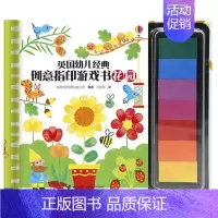 [正版]抖音幼儿经典创意指印游戏书花园3-6-10岁儿童读物幼儿园童书益智游戏涂色书任孩子在手指作画中快乐认知培养创造力