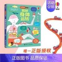 [正版]接力出版社揭秘身体运转 尤斯伯恩系列经典科普3D立体翻翻书3-6-9周岁宝宝儿童科普百科认知启蒙益智游戏书籍