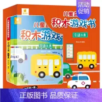 儿童益智积木游戏书.农场动物[英汉双语] [正版]儿童益智积木游戏书交通工具3-612岁少儿童科普逻辑思维想象力物理启蒙