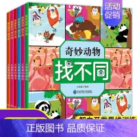 [正版]找不同专注力训练书全6册 思维逻辑训练书籍图画捉迷藏儿童全脑思维开发迷宫书趣味益智游戏3-4-5岁找一找图画书6