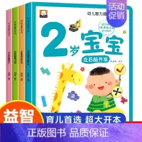 [全4册]2岁宝宝黄金期思维训练 [正版]2岁宝宝书籍绘本益智幼儿启蒙认知学说话 适合1一2-3岁婴幼儿阅读读物两岁半周